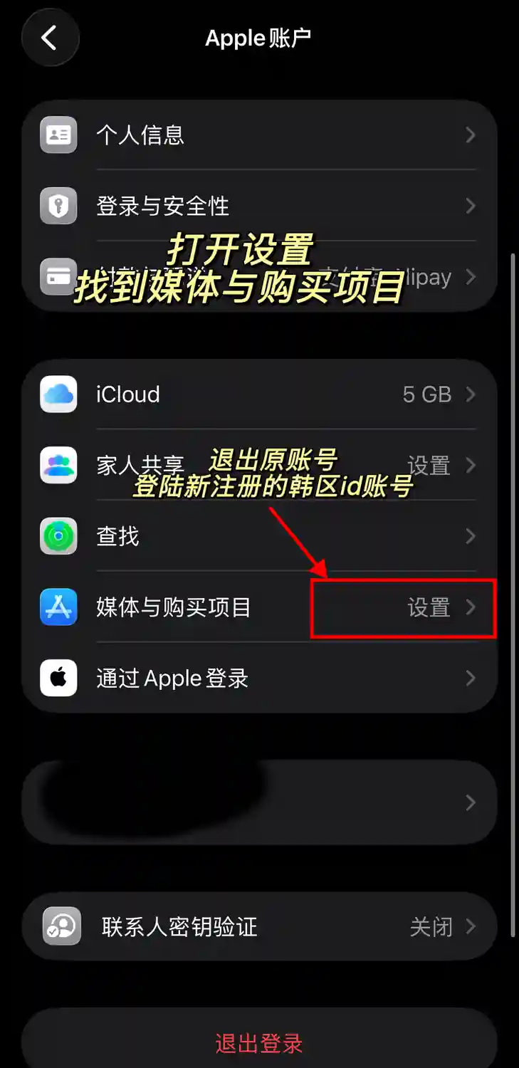 韩区 Apple ID 地区调整教程 1