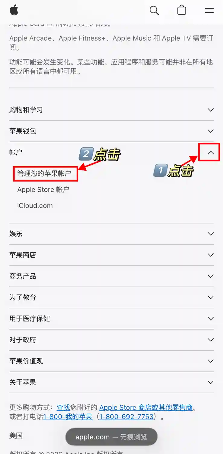 韩区 Apple ID 注册教程 Step1 2
