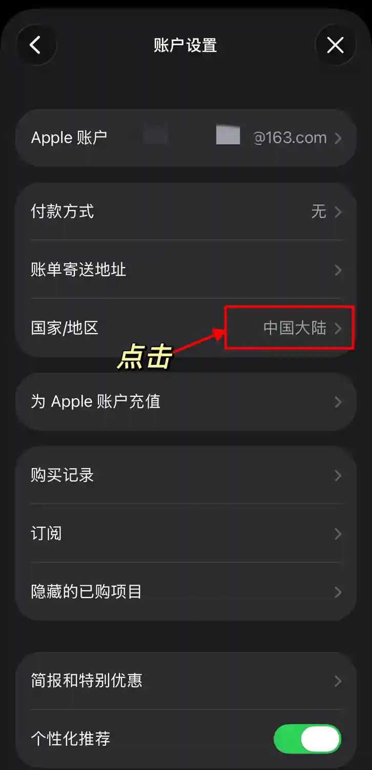 韩区 Apple ID 地区调整教程 Step2 3