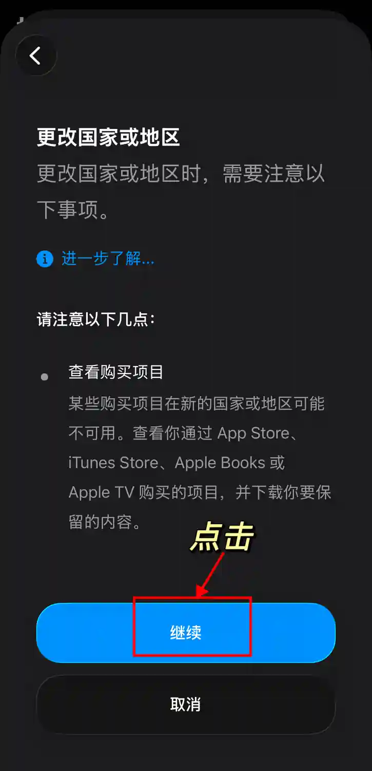 韩区 Apple ID 地区调整教程 Step2 5