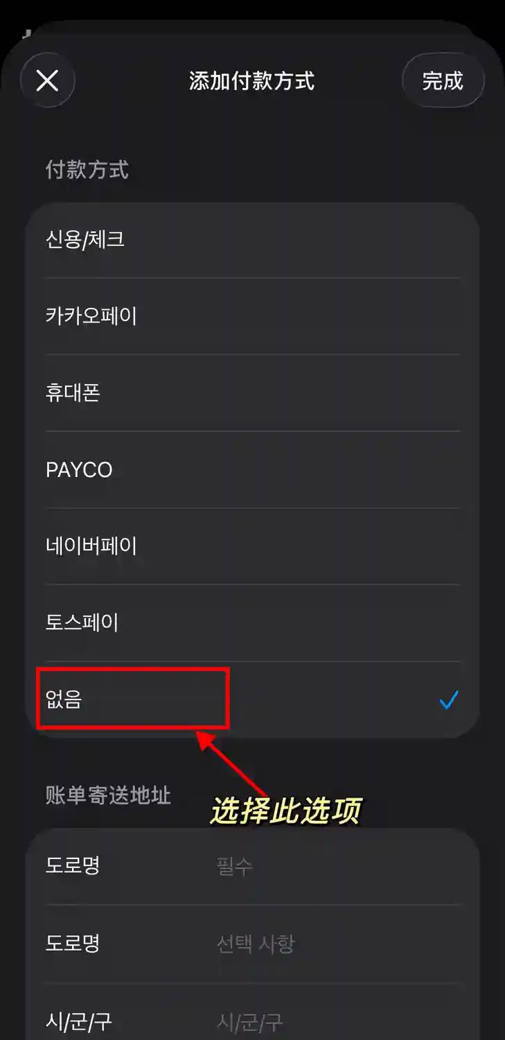 韩区 Apple ID 地区调整教程 Step2 7