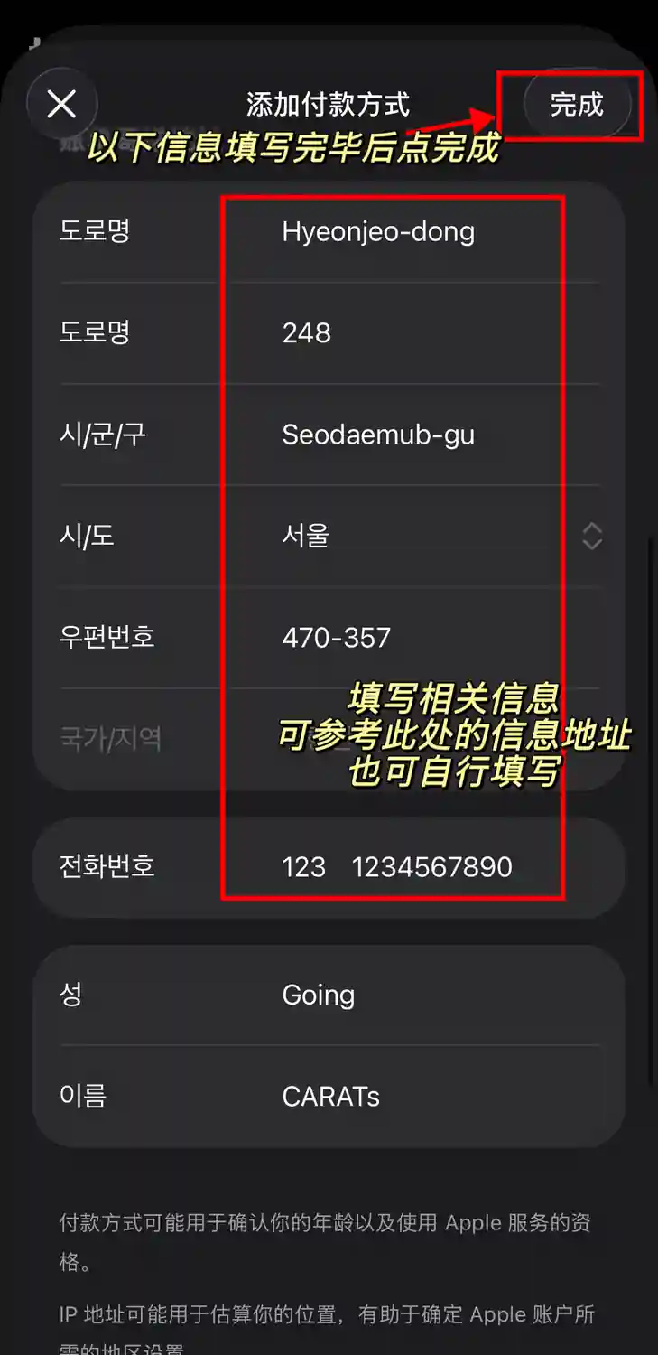 韩区 Apple ID 地区调整教程 Step2 8