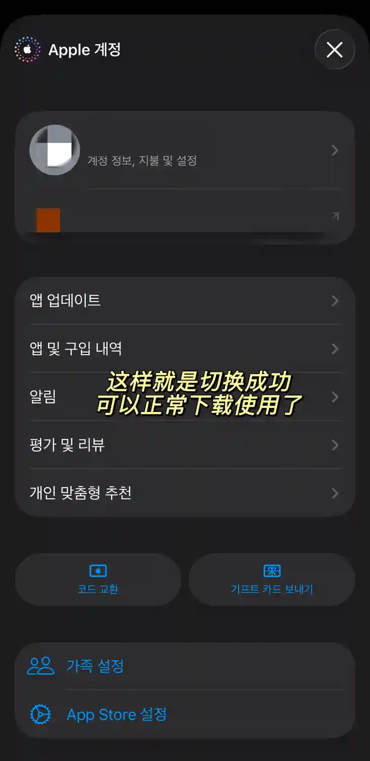 韩区 Apple ID 地区调整教程 Step2 9