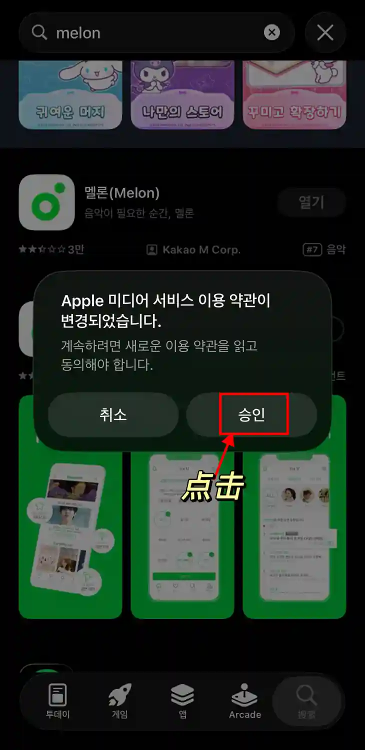 韩区 Apple ID 首次下载激活操作 2