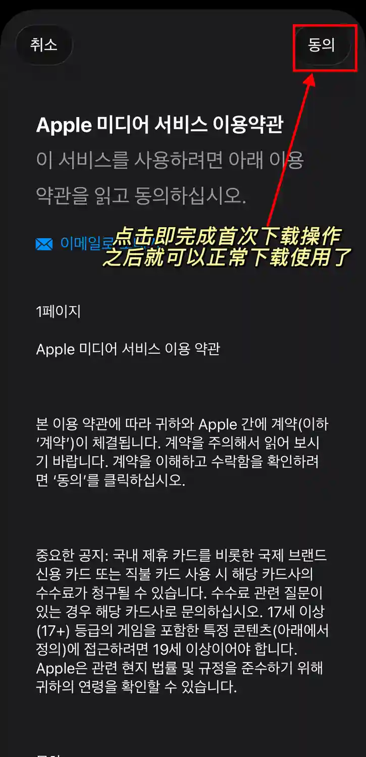 韩区 Apple ID 首次下载激活操作 3