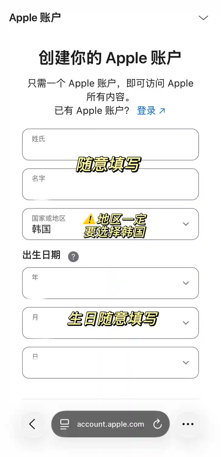 韩区 Apple ID 注册教程 Step2 1