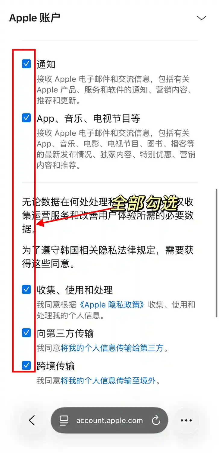 韩区 Apple ID 注册教程 Step2 3