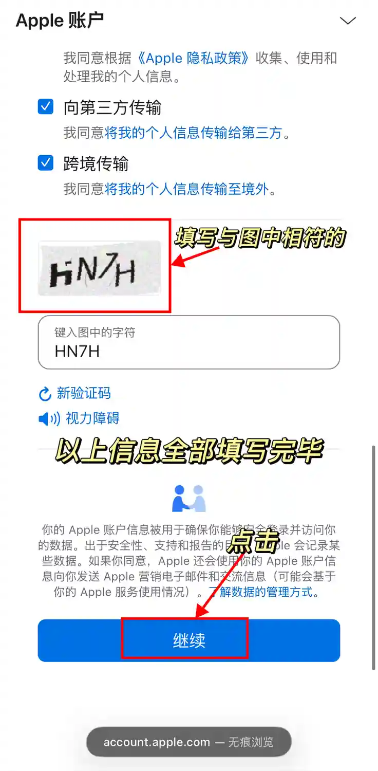 韩区 Apple ID 注册教程 Step2 4