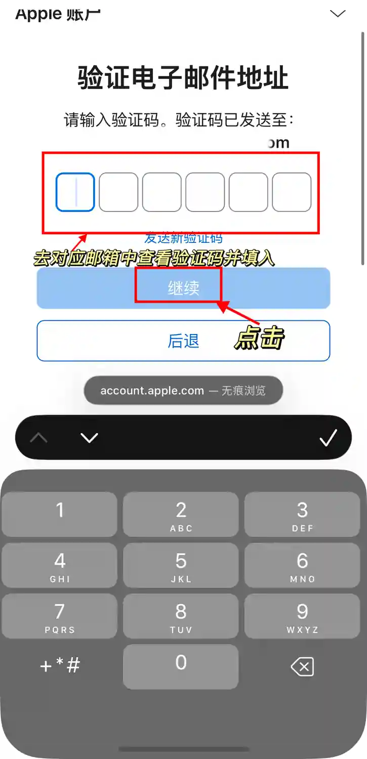 韩区 Apple ID 注册教程 Step2 5