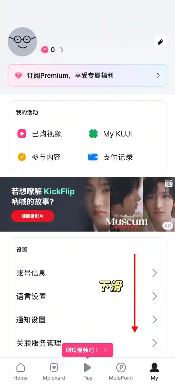 Mnet Plus 登出教程 2
