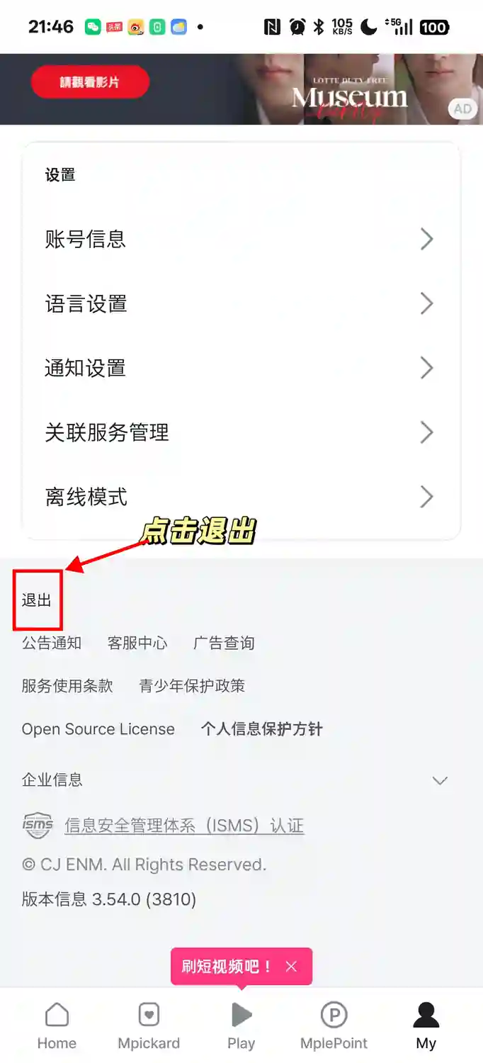 Mnet Plus 登出教程 3
