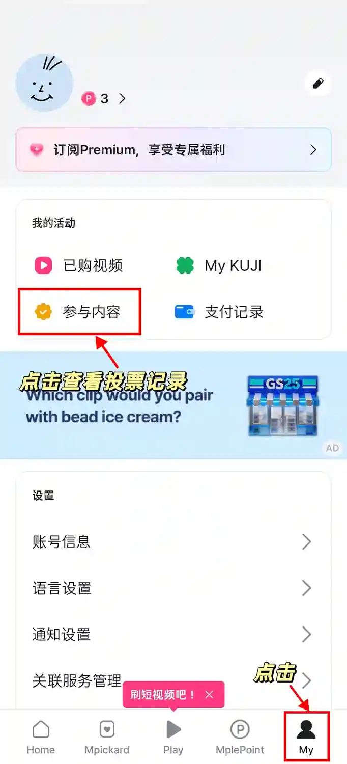 MCD 实时投票教程 3
