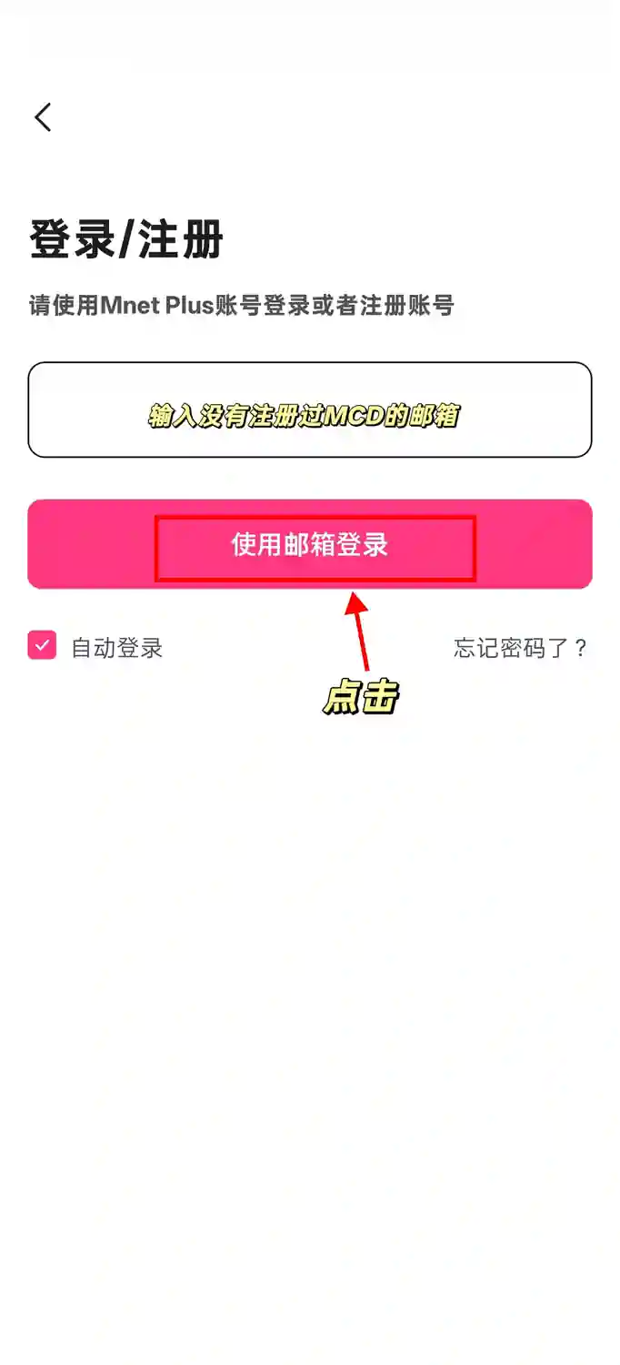 MCD 注册教程 3