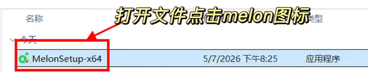 Melon Windows 下载 4