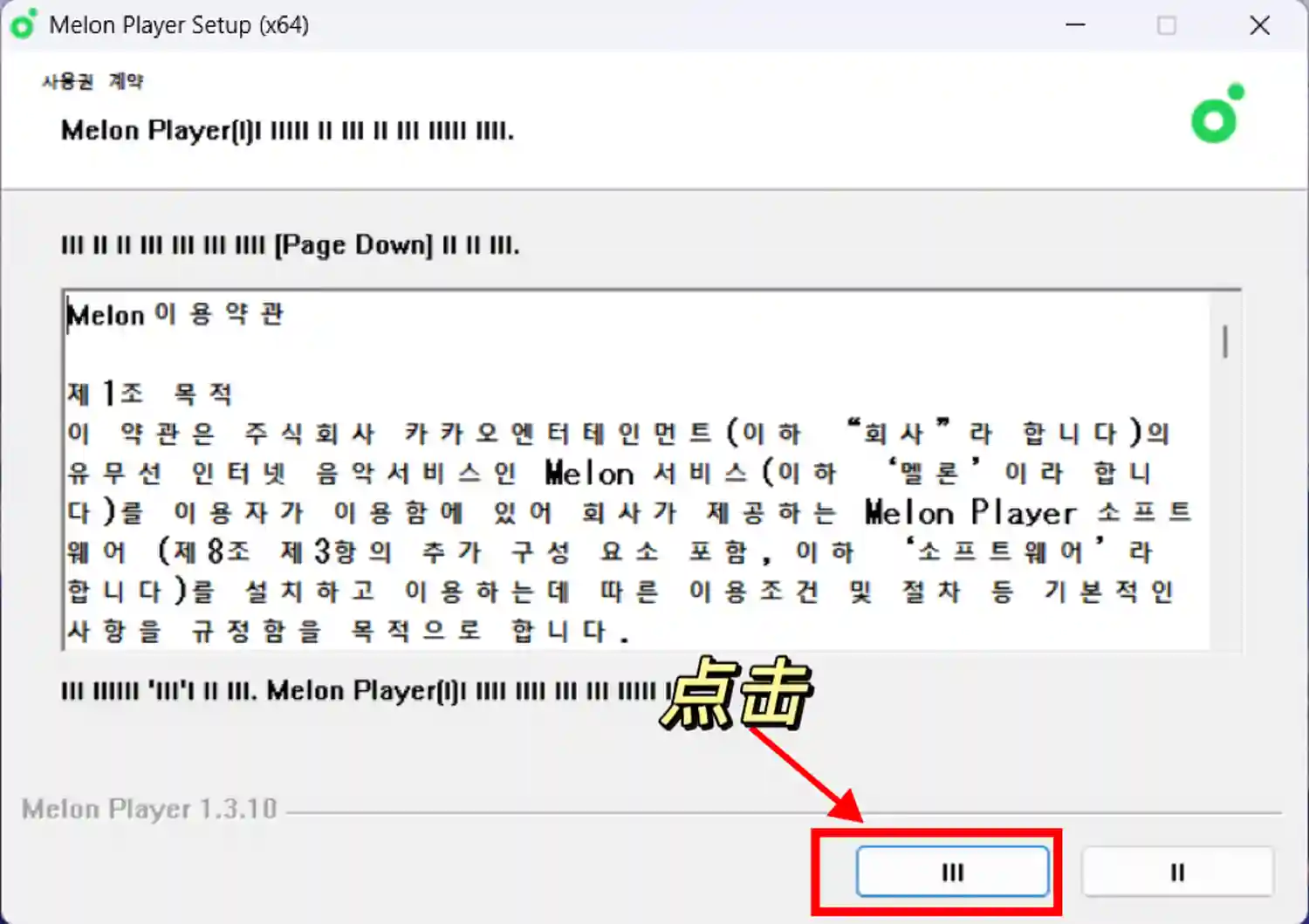 Melon Windows 下载 5