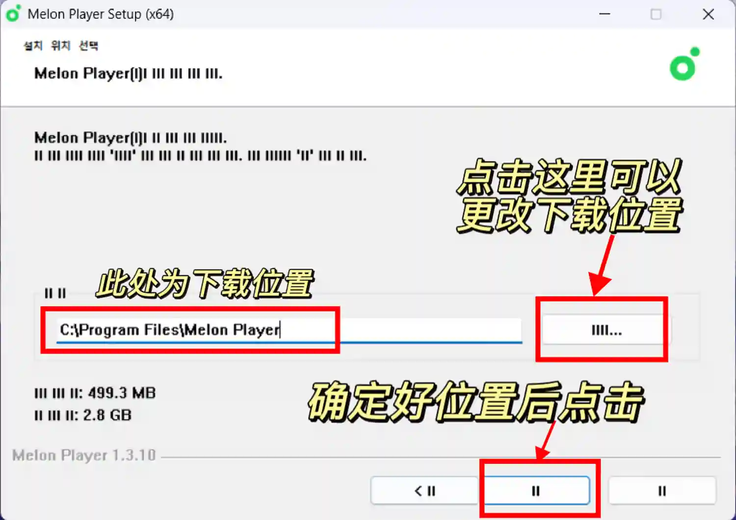 Melon Windows 下载 6