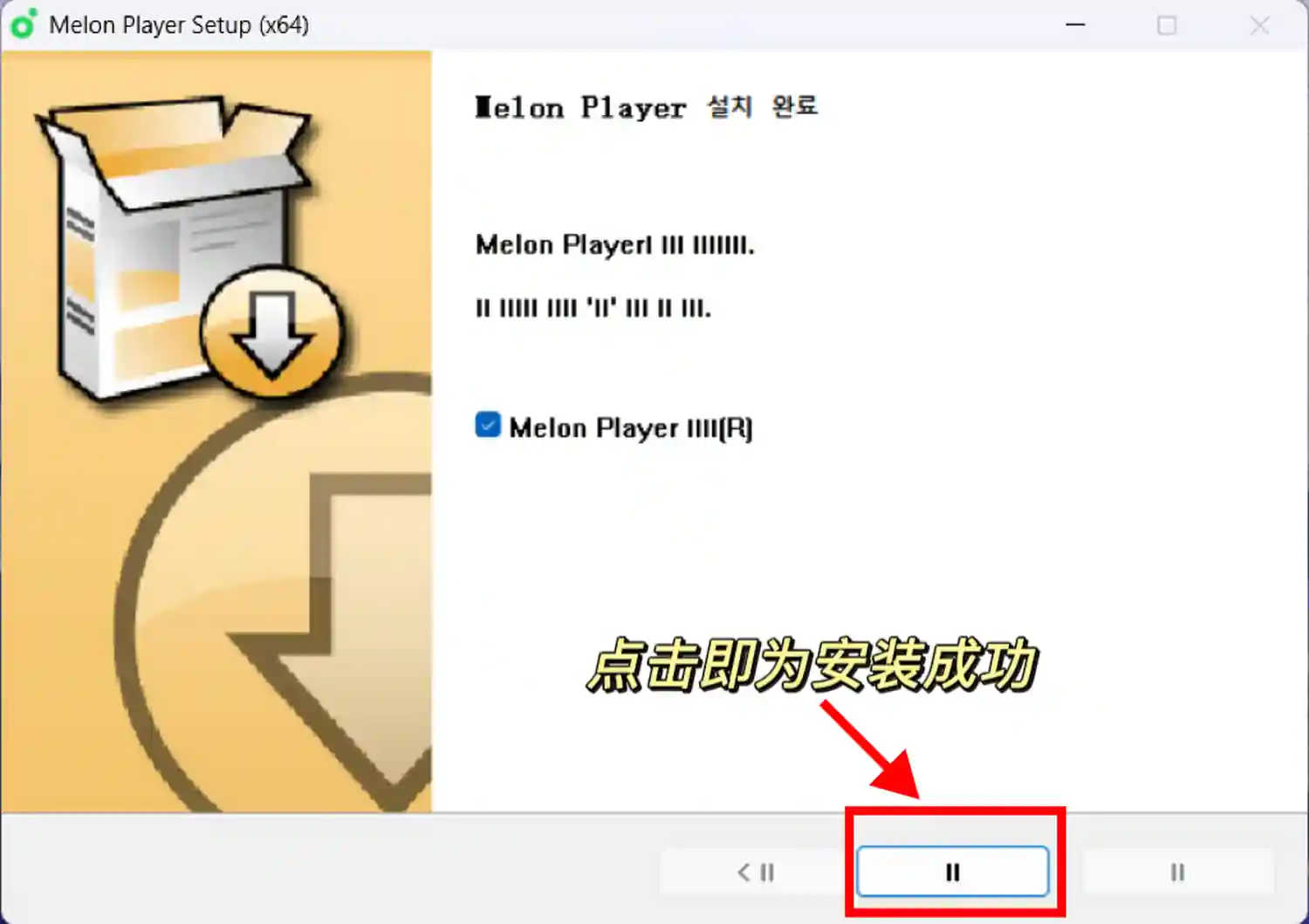 Melon Windows 下载 8
