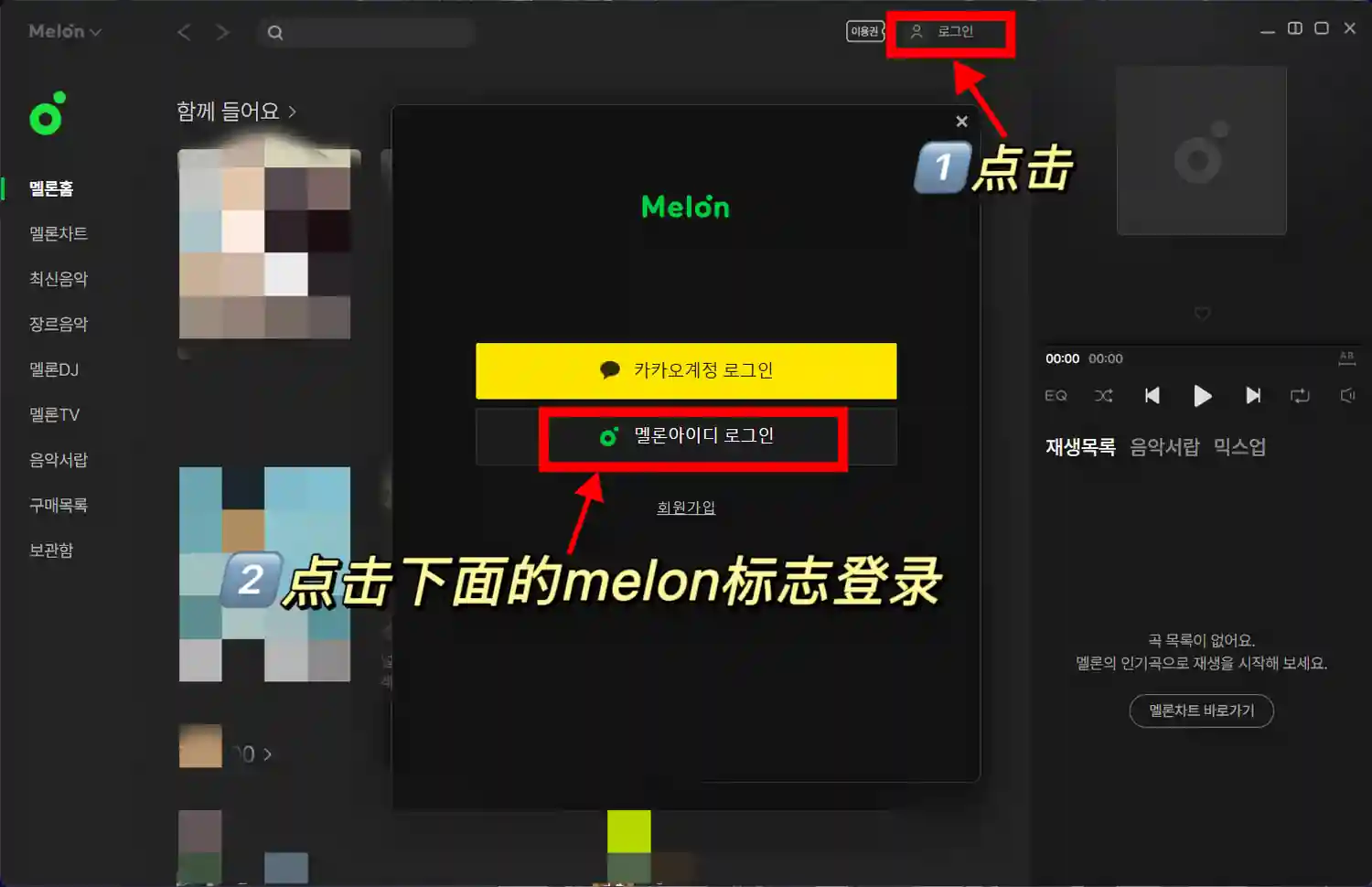 Melon Windows 登录 1