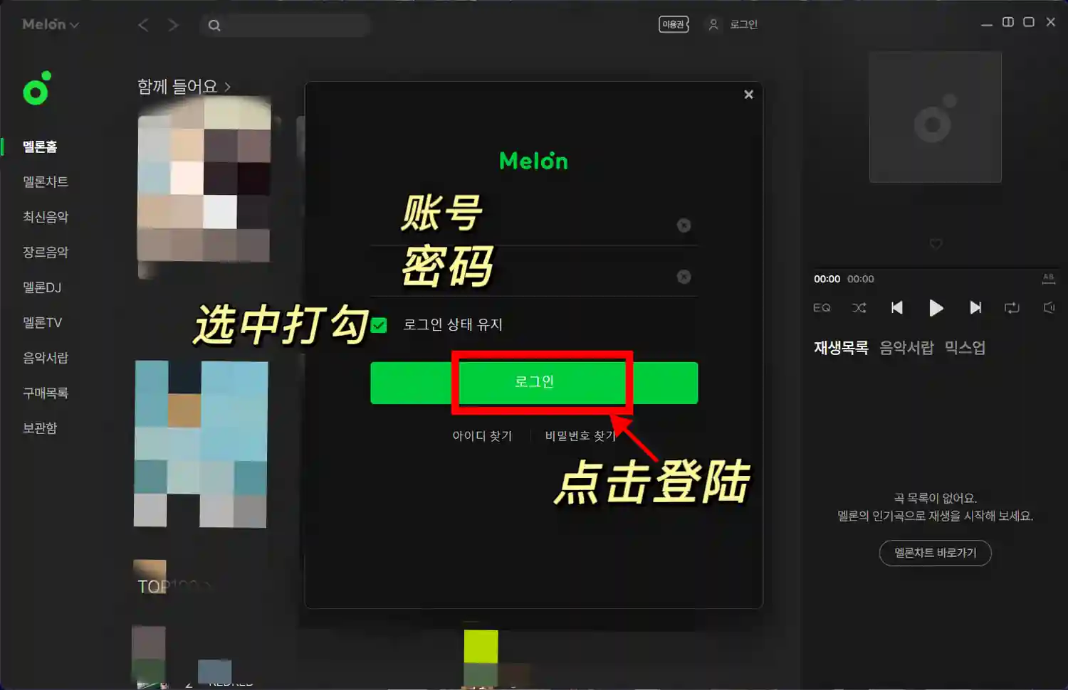 Melon Windows 登录 2