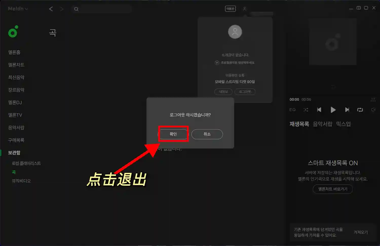 Melon Windows 登出 2