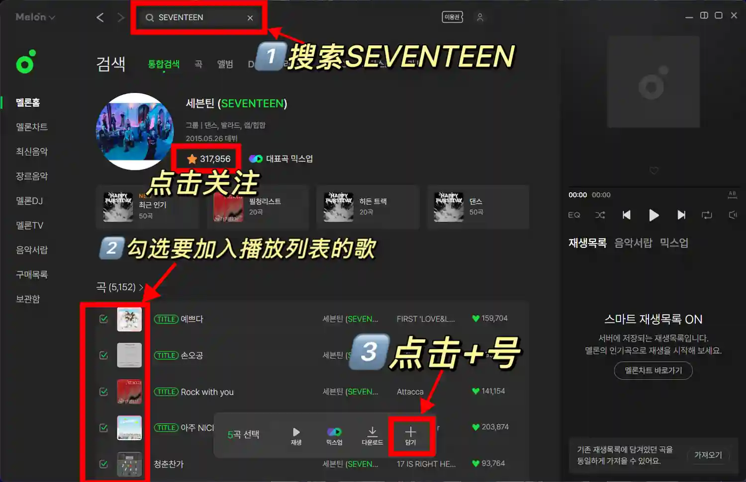 Melon Windows 建歌单 1