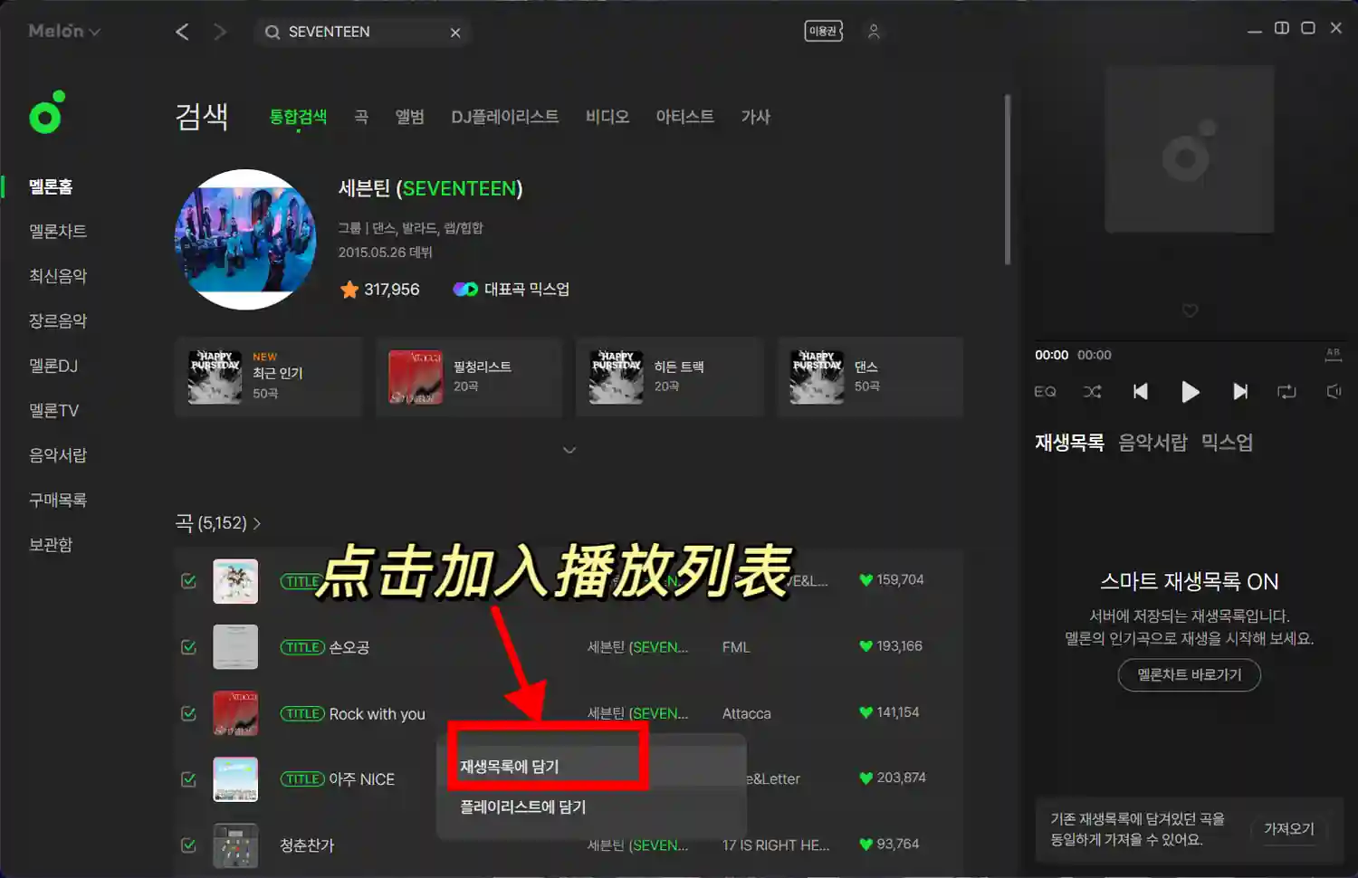 Melon Windows 建歌单 2