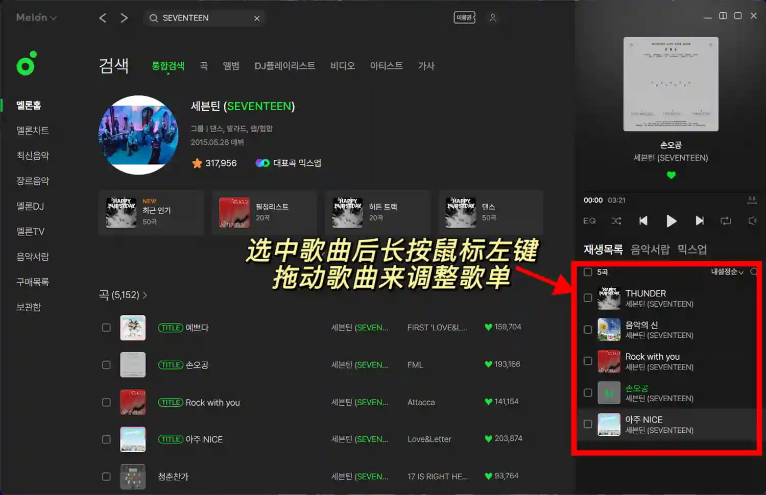 Melon Windows 锁歌单 1