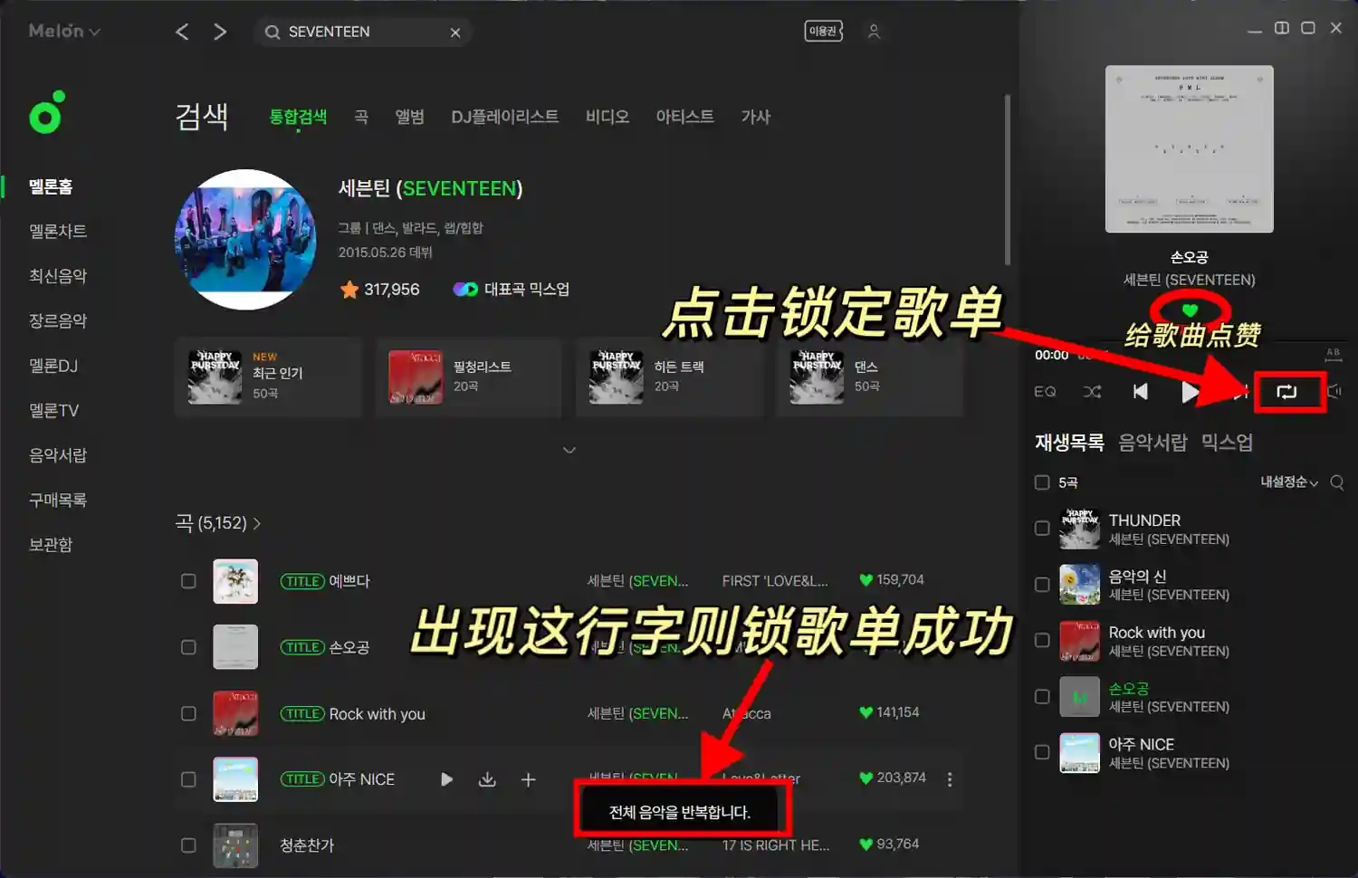 Melon Windows 锁歌单 2
