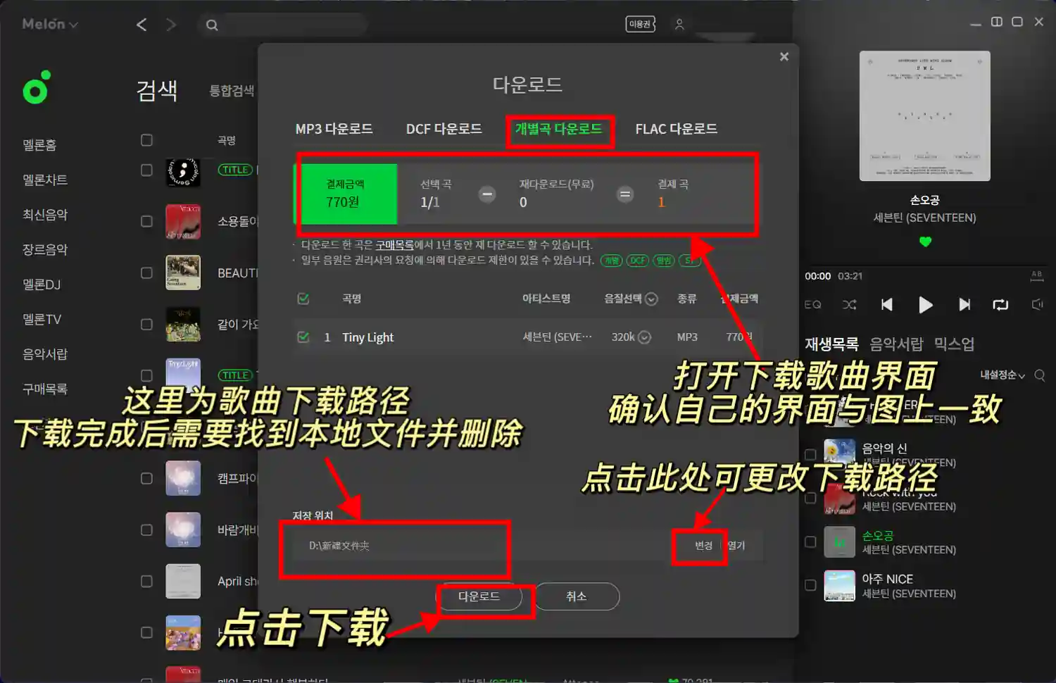 Melon Windows 余额下载 2