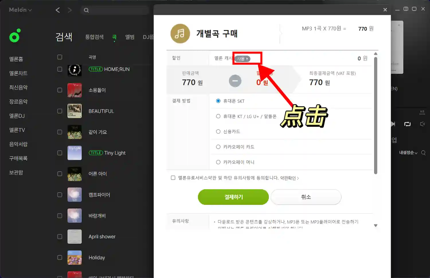 Melon Windows 余额下载 3