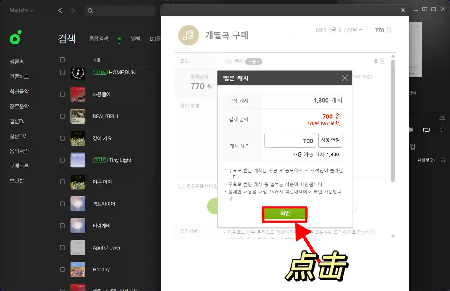 Melon Windows 余额下载 4