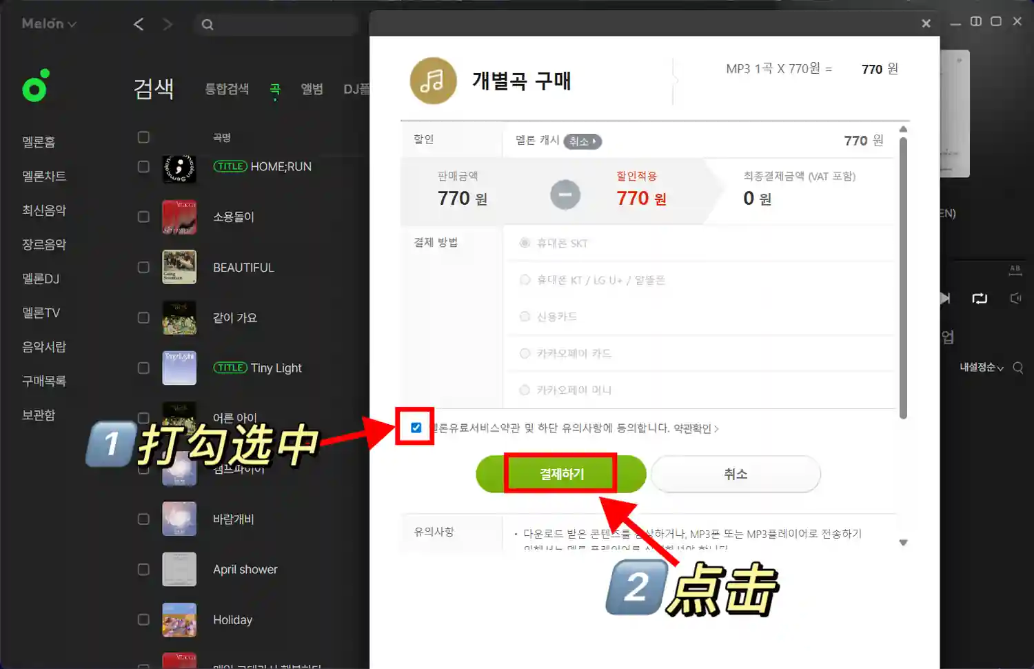 Melon Windows 余额下载 5