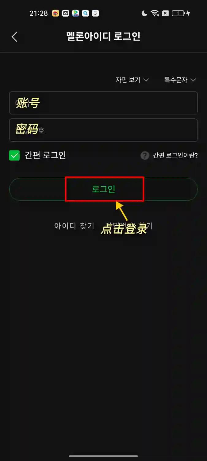 Melon 登录 3