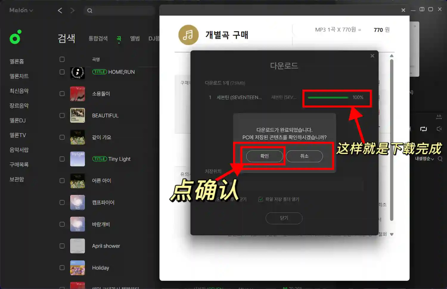 Melon Windows 余额下载 6