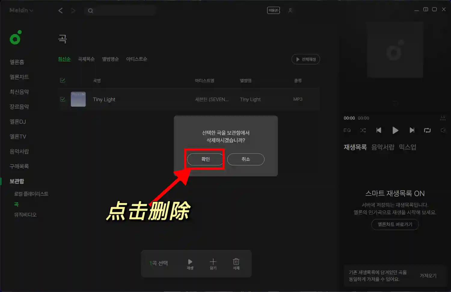 Melon Windows 余额删除 3