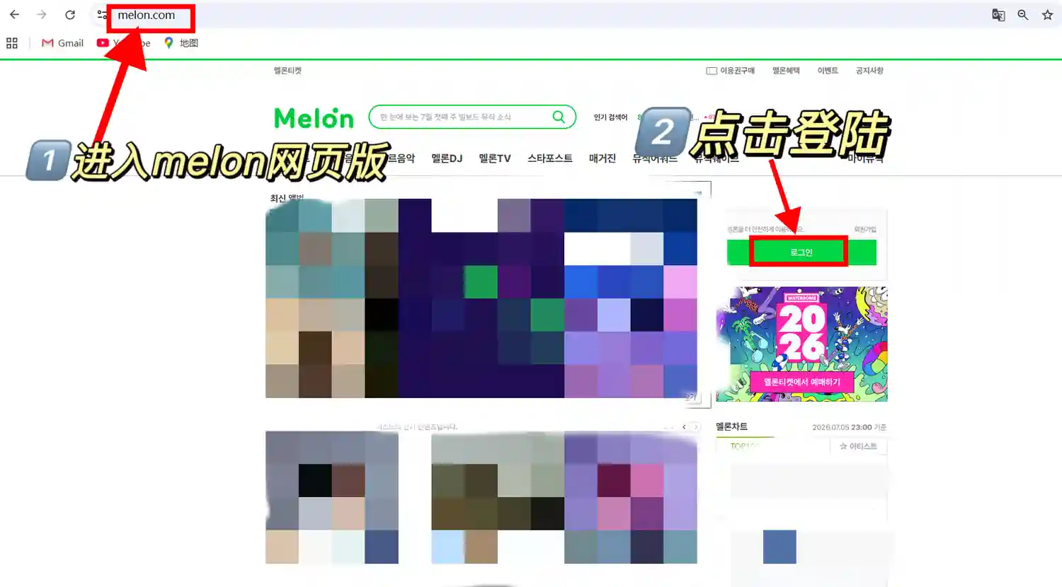Melon 周人气榜投票 电脑 登录 1