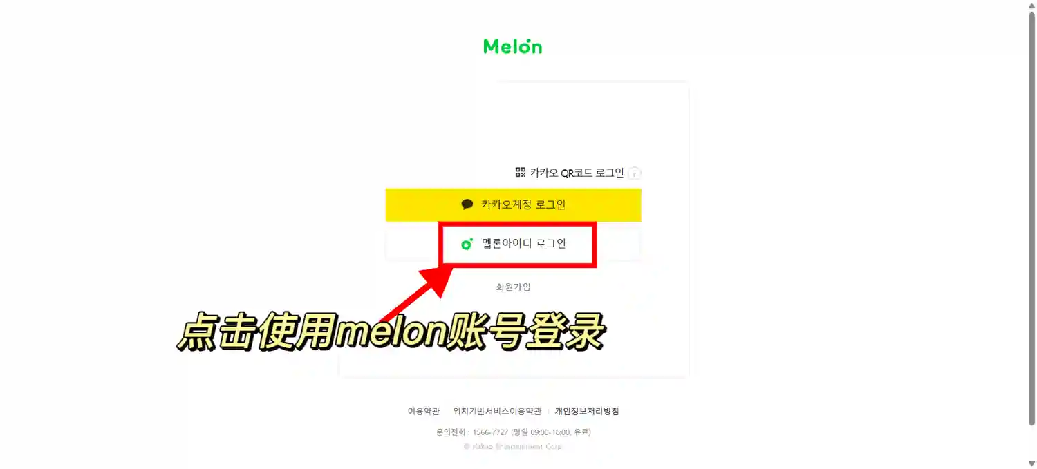 Melon 周人气榜投票 电脑 登录 2