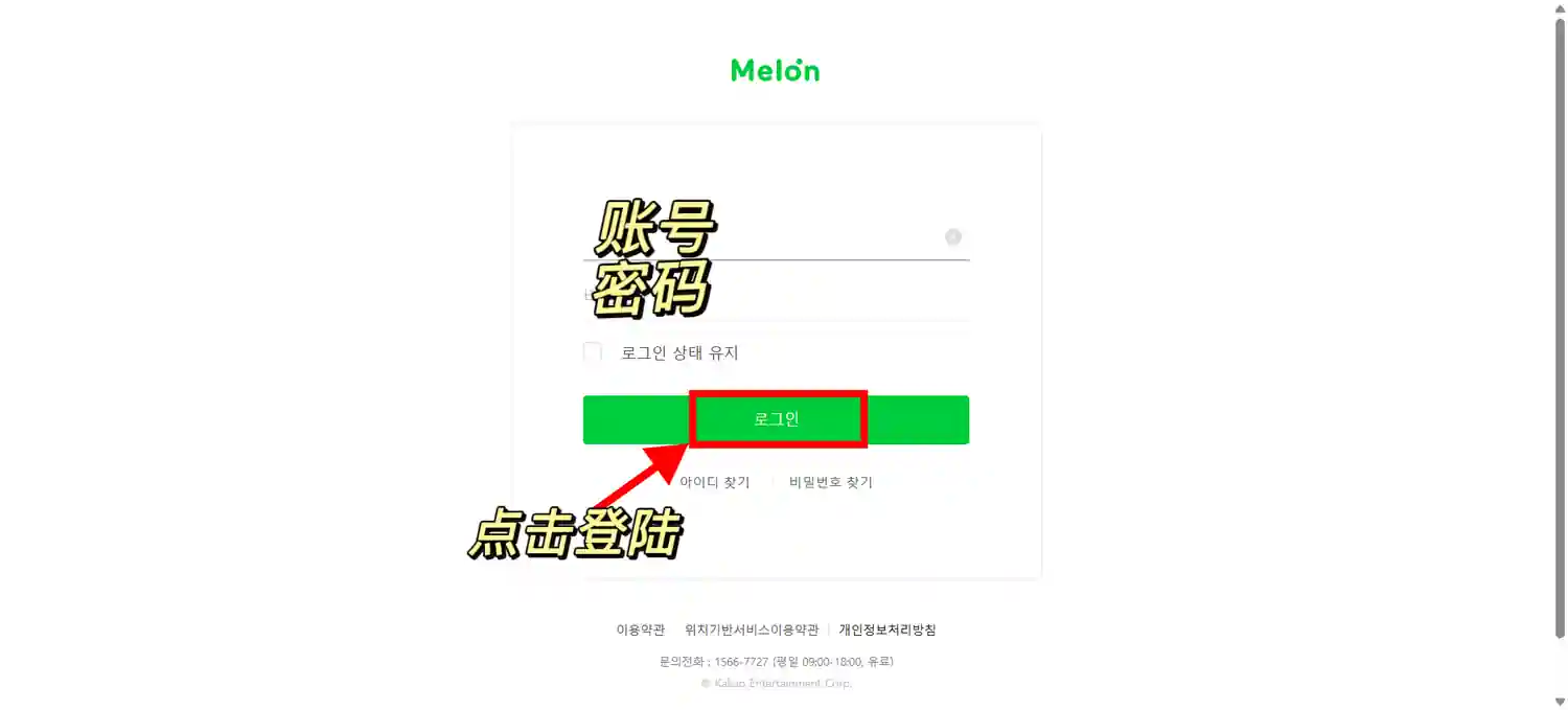Melon 周人气榜投票 电脑 登录 3