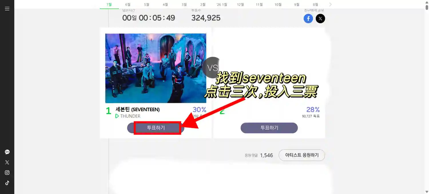 Melon 周人气榜投票 电脑 投票 2