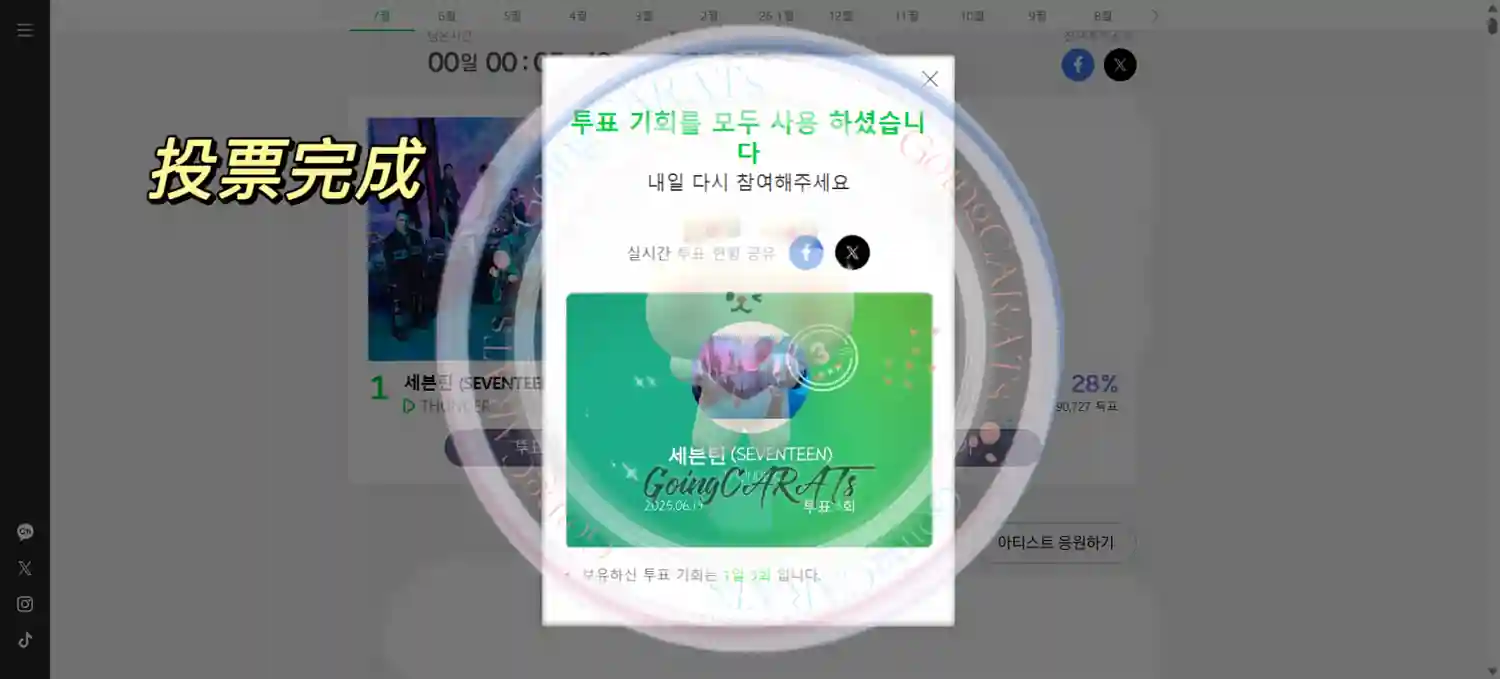 Melon 周人气榜投票 电脑 投票 3