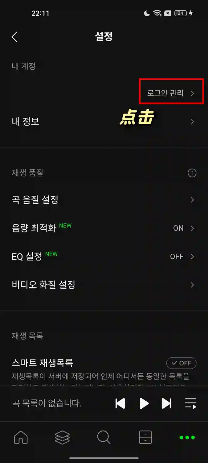 Melon 登出 2