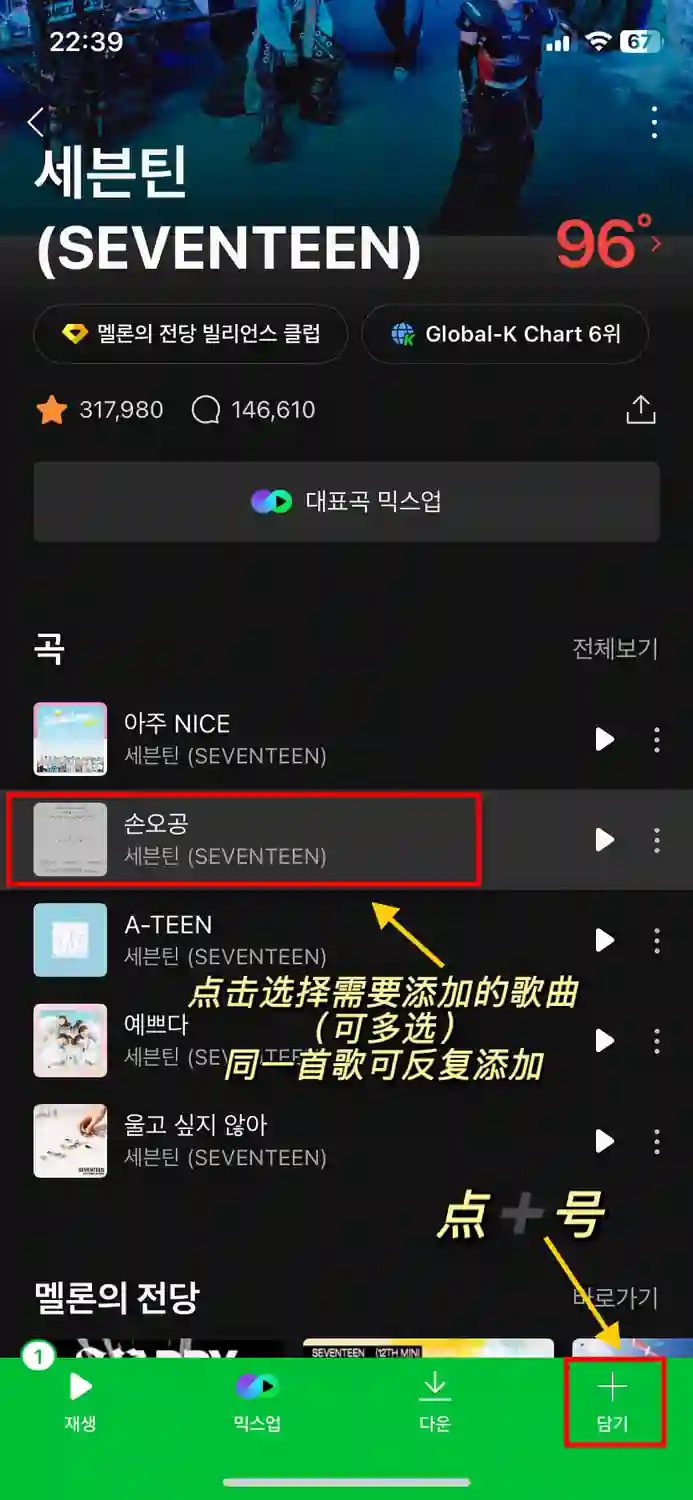 Melon 添加歌曲到歌单 1