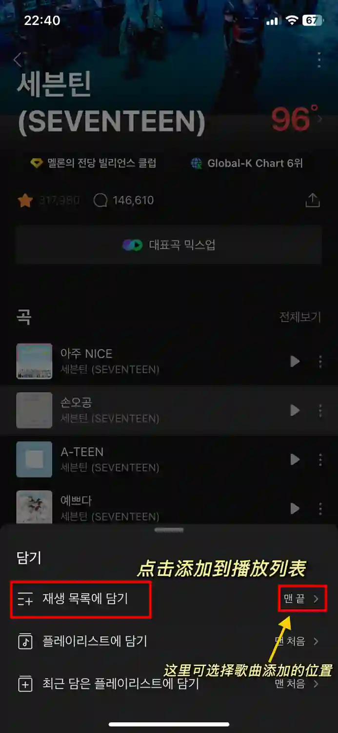 Melon 添加歌曲到歌单 2