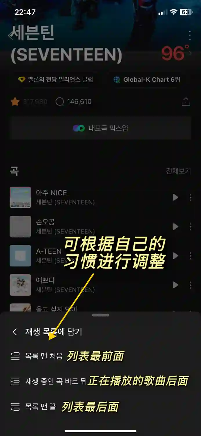 Melon 添加歌曲到歌单 3
