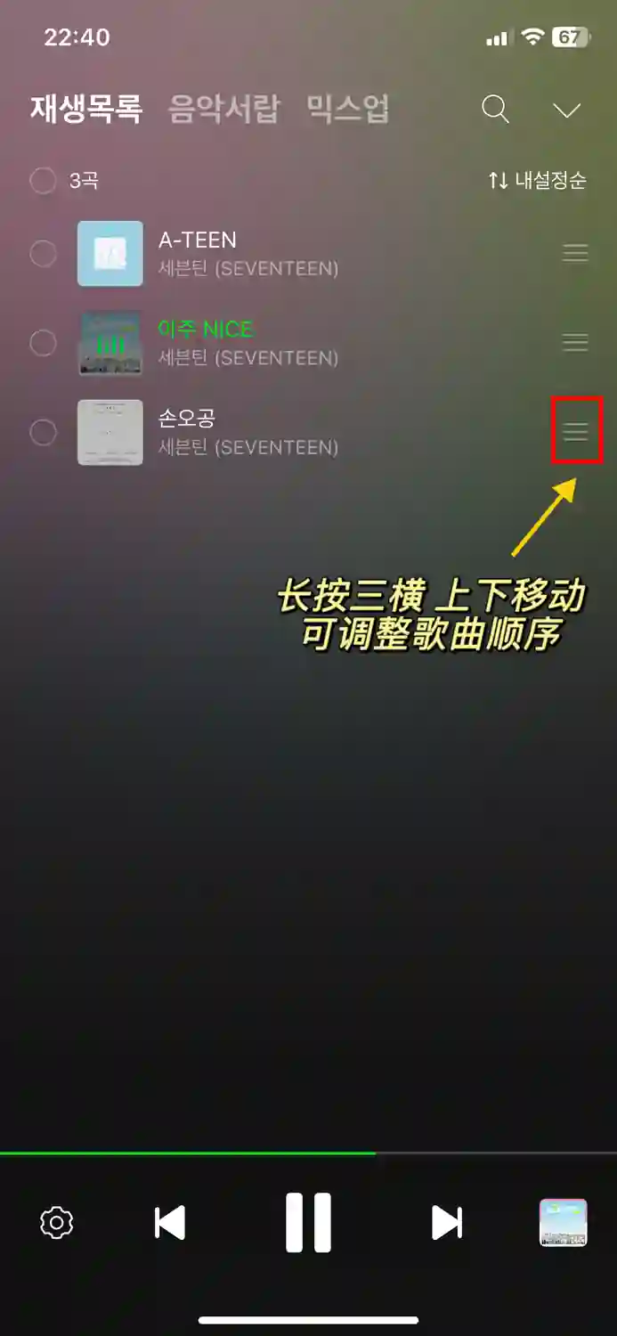 Melon 调整歌曲顺序/删除歌曲 1