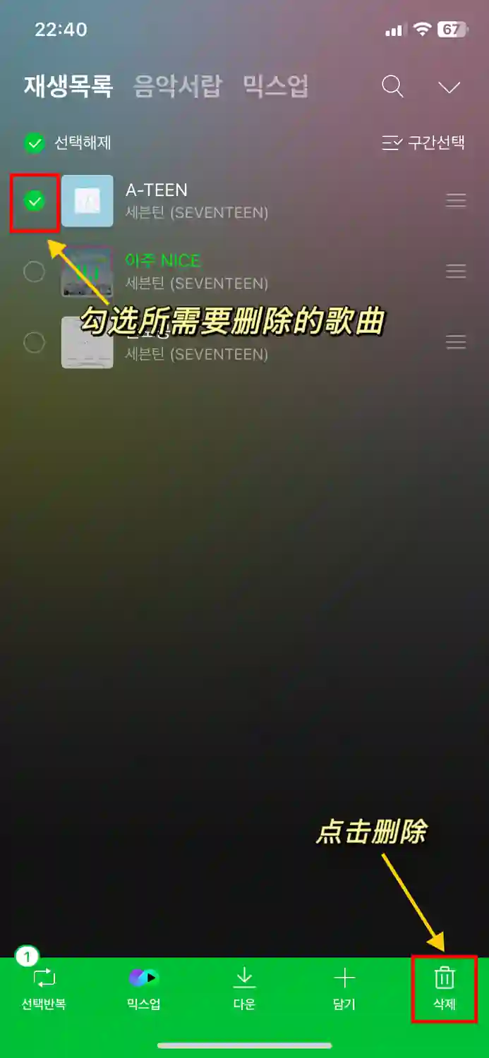 Melon 调整歌曲顺序/删除歌曲 2