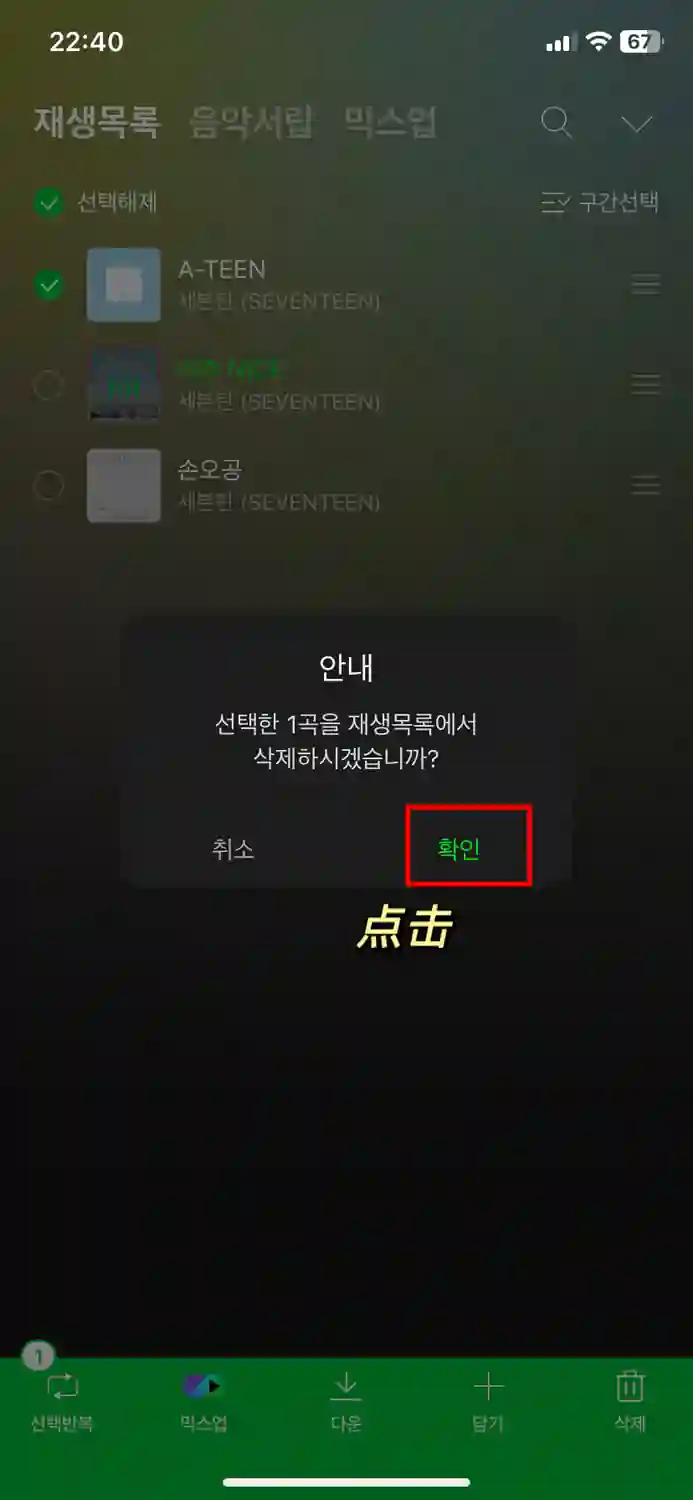 Melon 调整歌曲顺序/删除歌曲 3