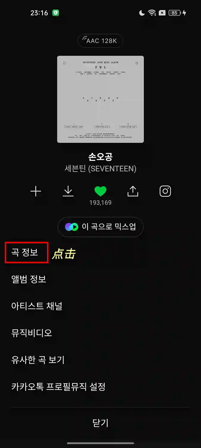 Melon 查听歌次数 2