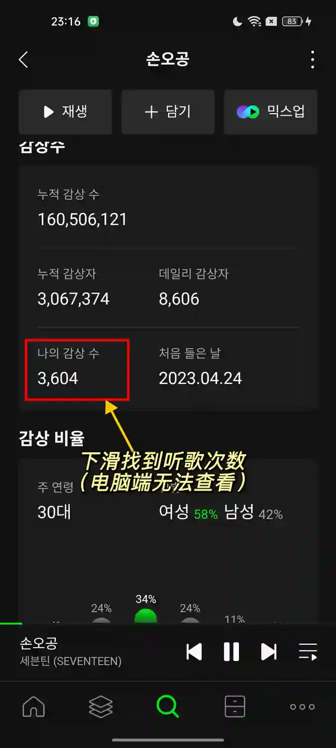 Melon 查听歌次数 3