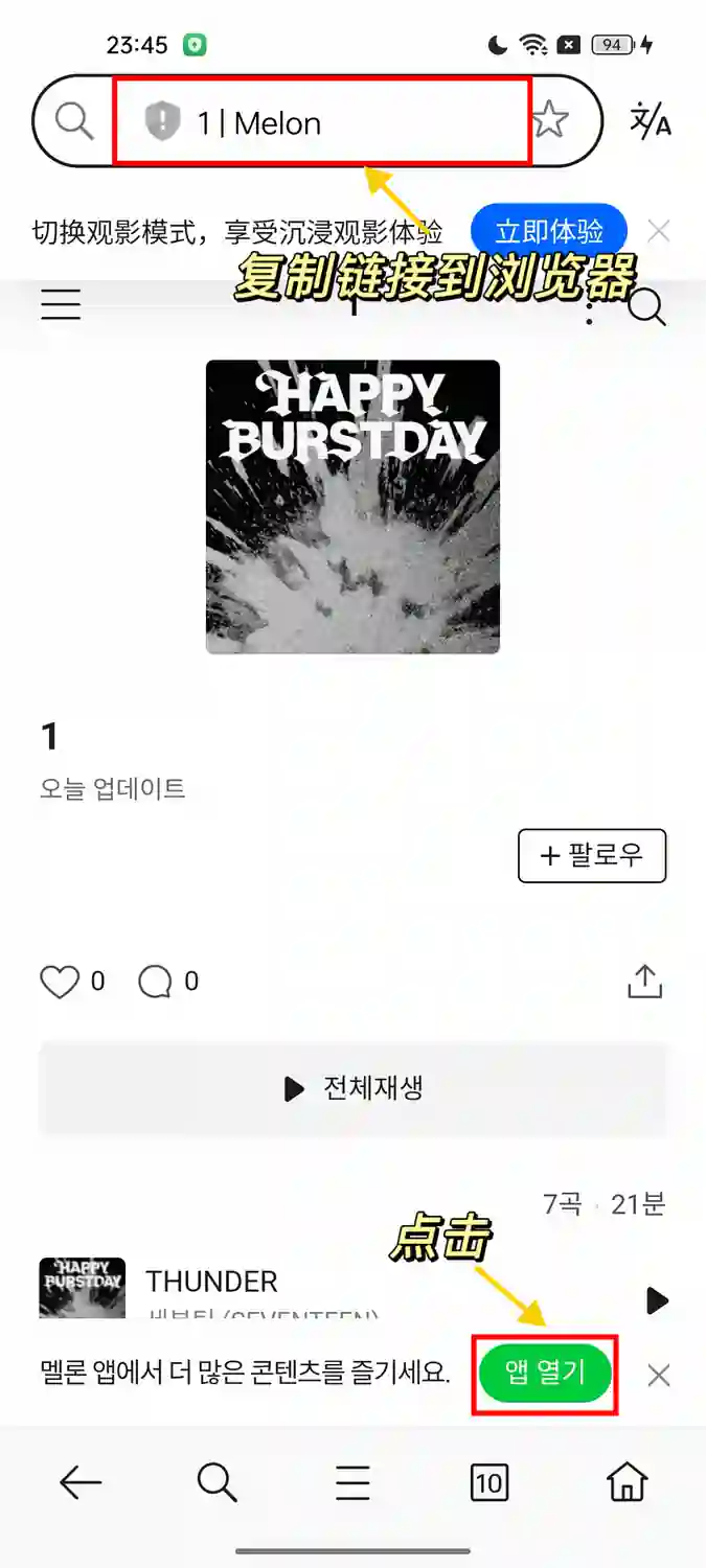Melon 一键歌单 1